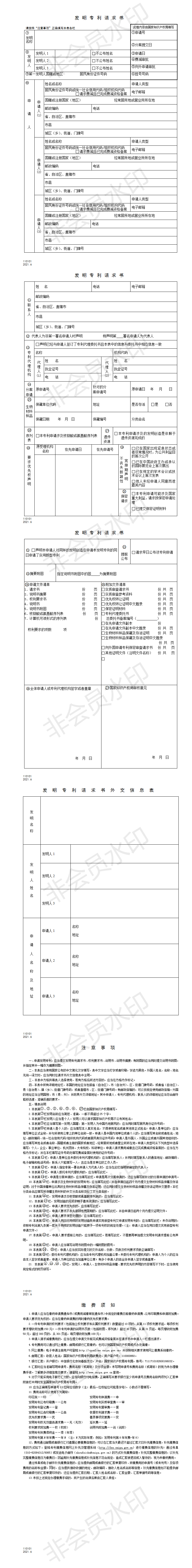 發明專利請求書_01