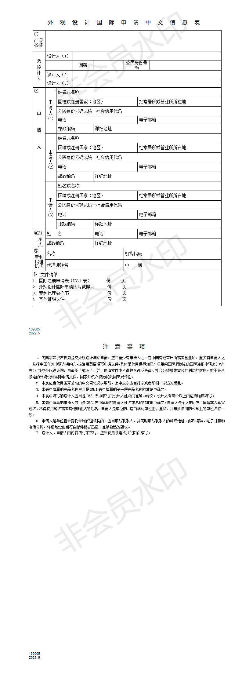 外觀設計國際申請中文信息表_01