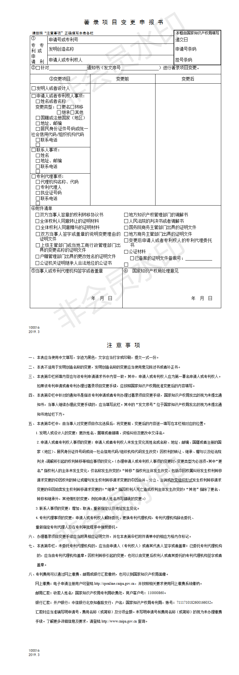 專利變更申請書_01