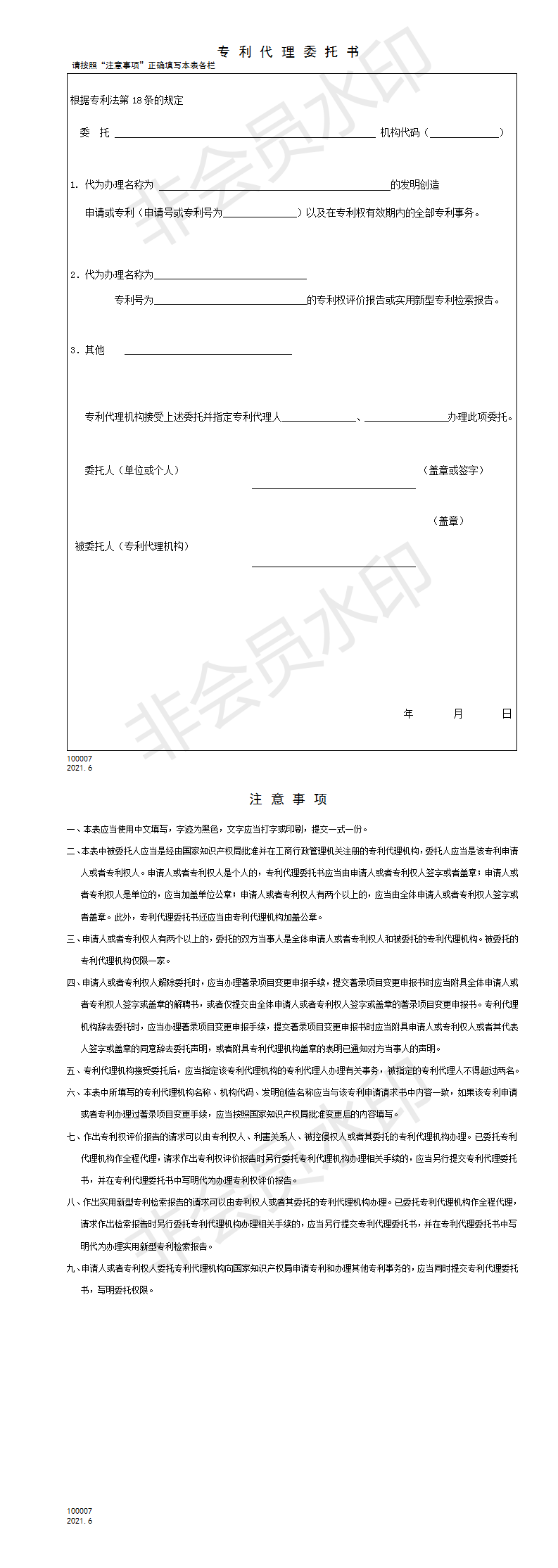 專利代理委托書(shū)