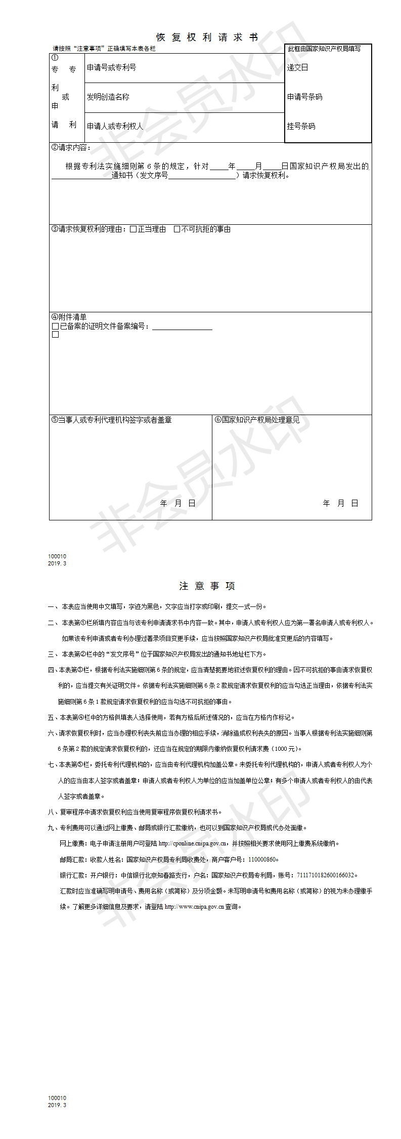 恢復權利請求書_01