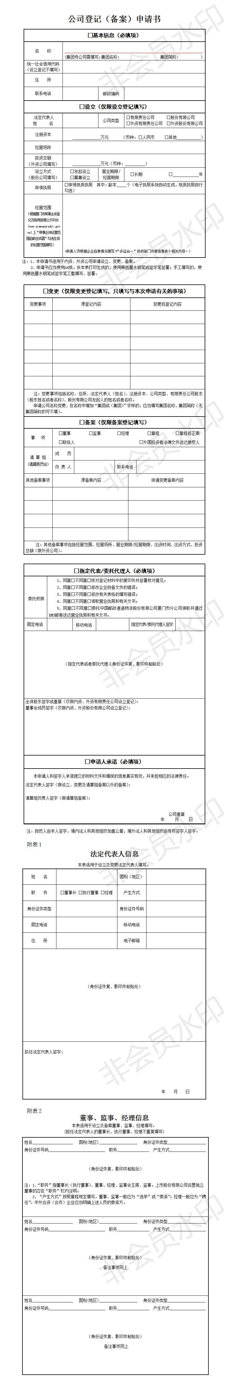 公司登記（備案）申請書（空表）_01