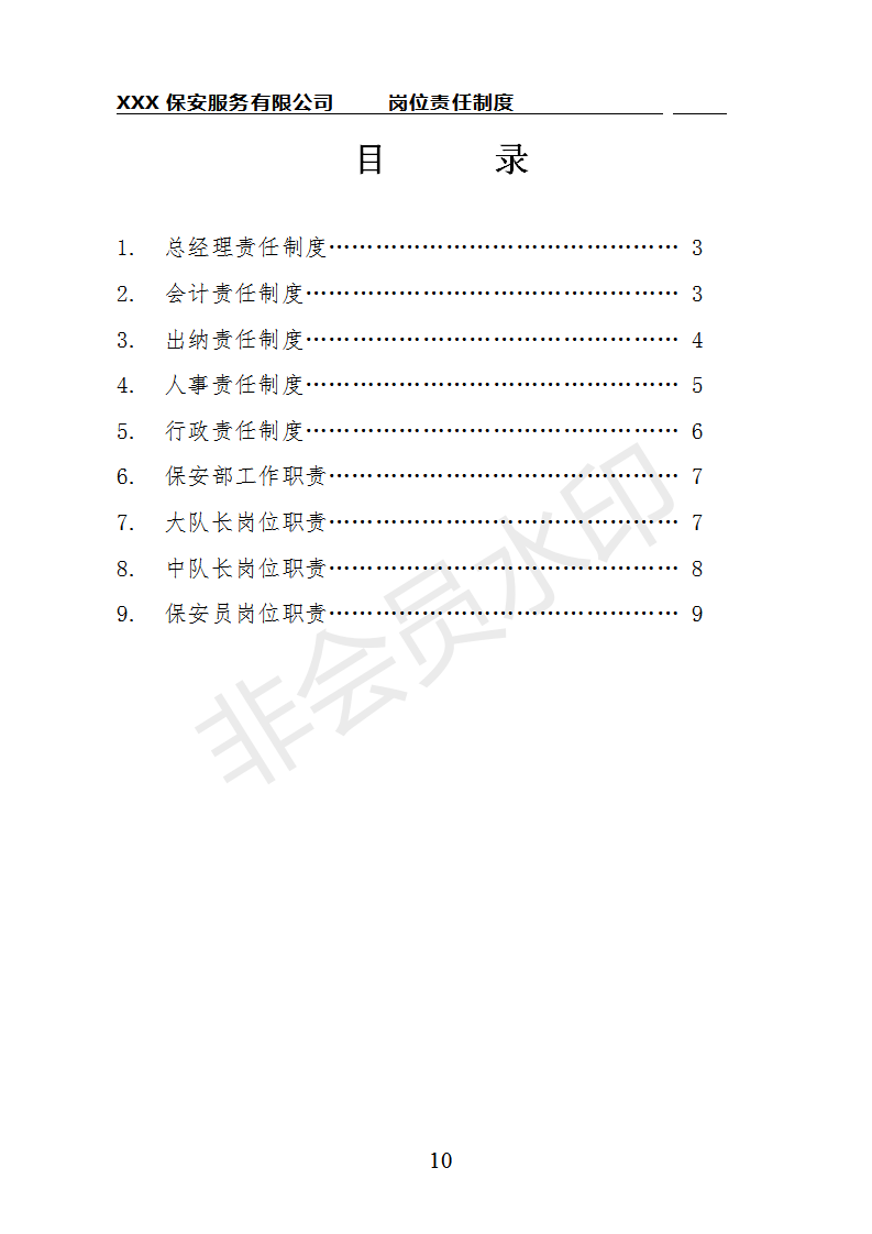 崗位責(zé)任制度（模板1）_02