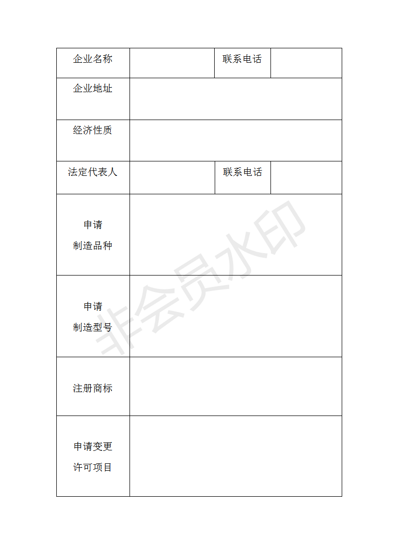 申請制造弩審批表(空表)_02