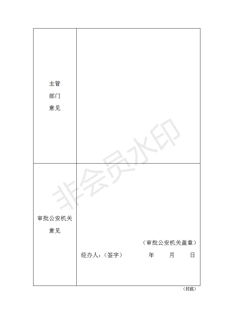 申請制造弩審批表(空表)_04