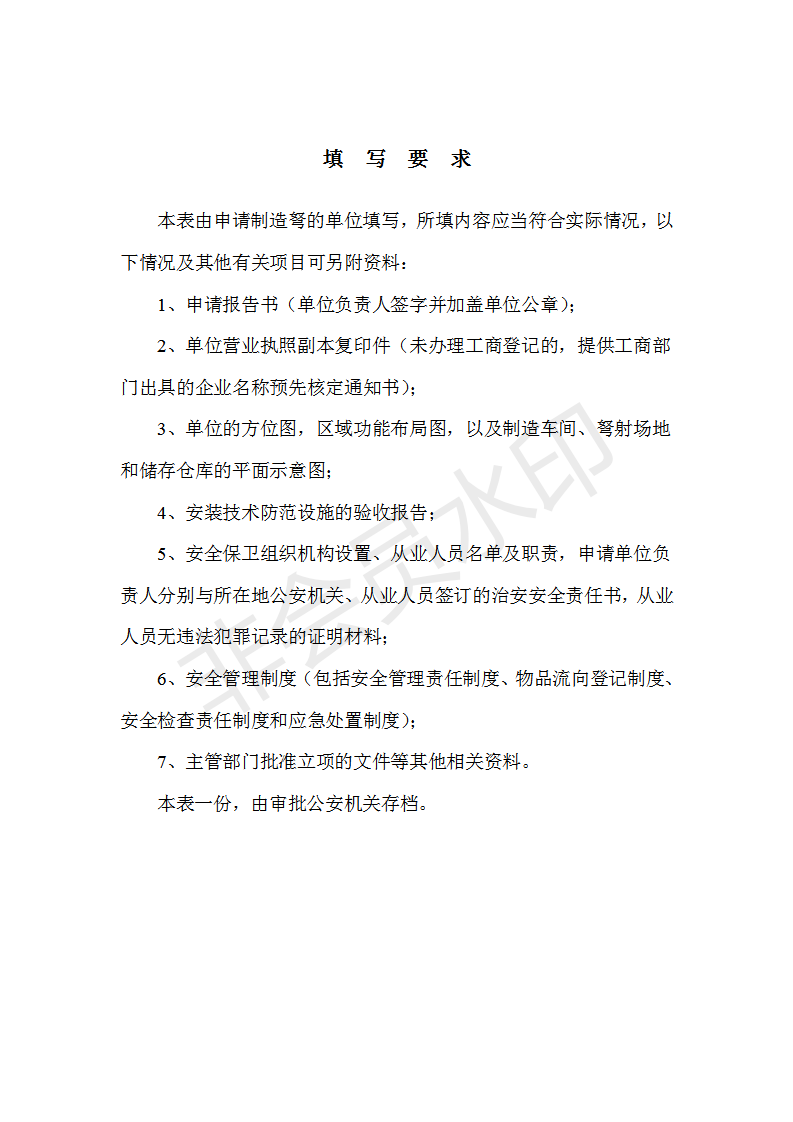 申請制造弩審批表(空表)_05